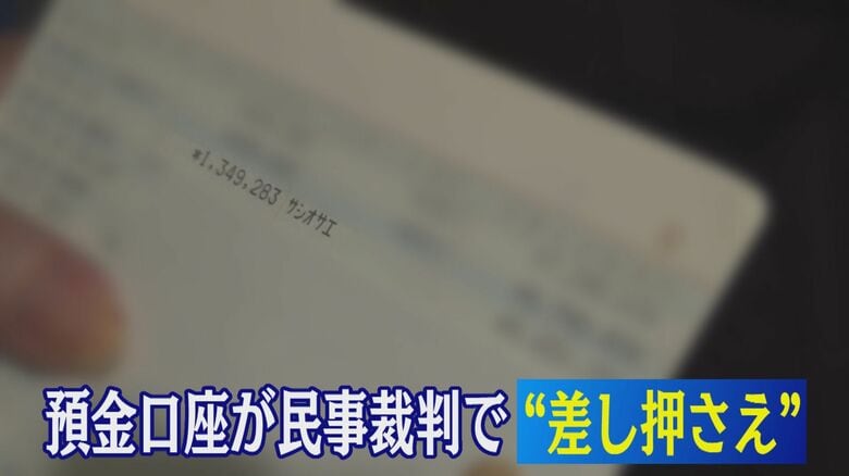 通帳には「サシオサエ」の記載が