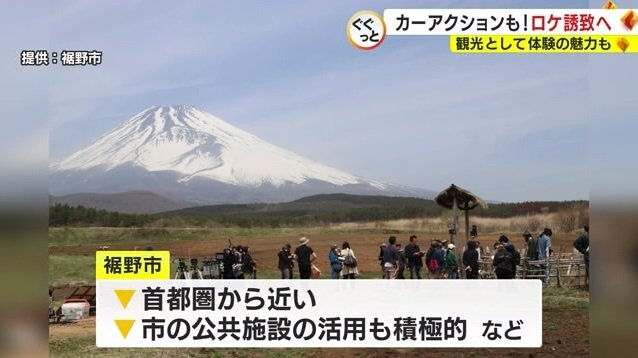 裾野市は積極的にPR