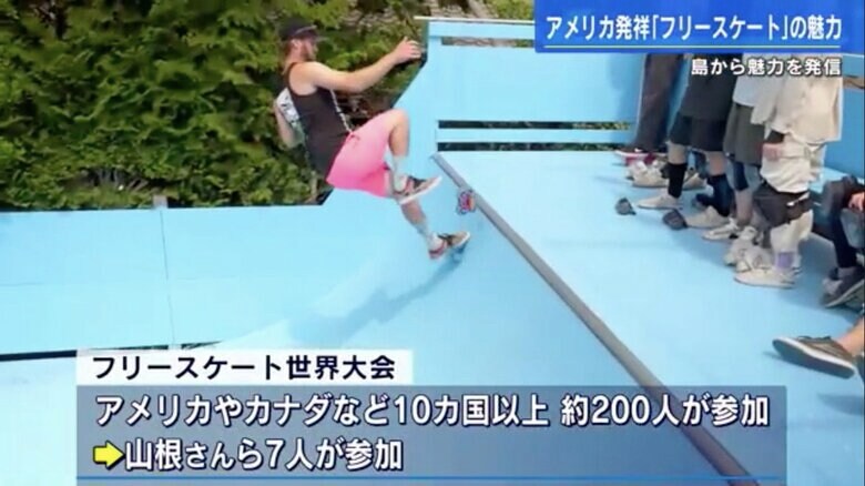 5月、茨城県土浦市で開催されたフリースケート世界大会