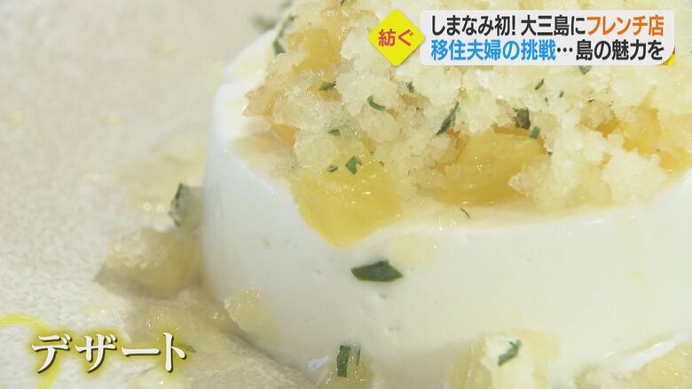 デザートは「大人味」に仕上げた