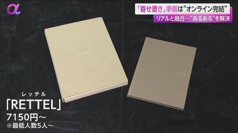 2024年2月に発表された新たな寄せ書きサービス「RETTEL」