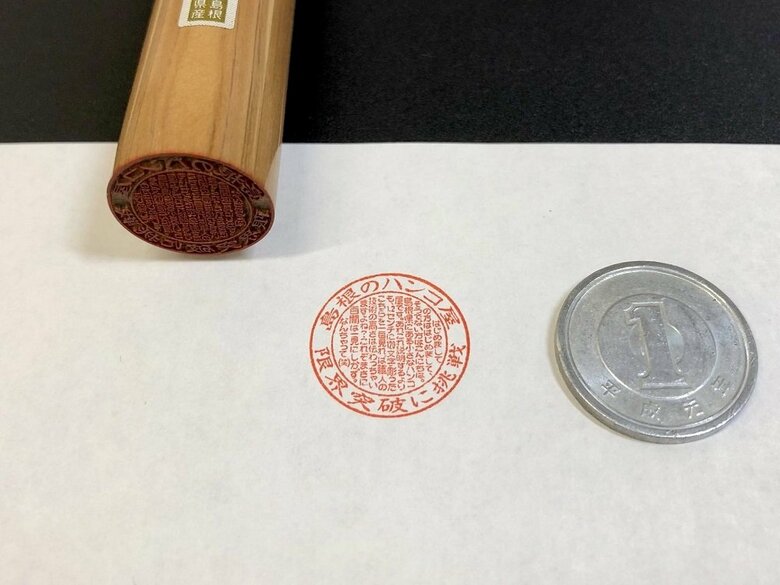 「限界突破印鑑」名前の通り限界突破に挑戦したハンコ（提供：永江印祥堂）