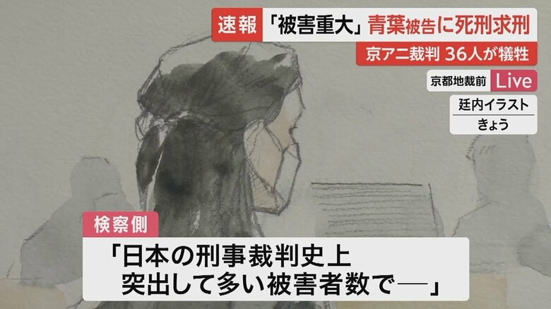 検察側は「日本の刑事裁判史上、突出して多い被害者数で動機は理不尽かつ身勝手極まりない」と指摘、死刑を求刑