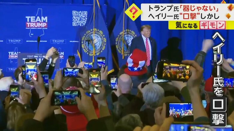 演説でヘンリー氏を口撃するトランプ氏