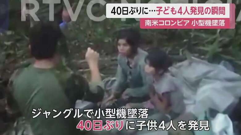 発見時の映像が公開された