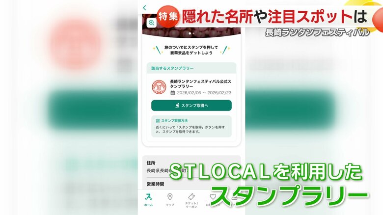 アプリでスタンプラリー