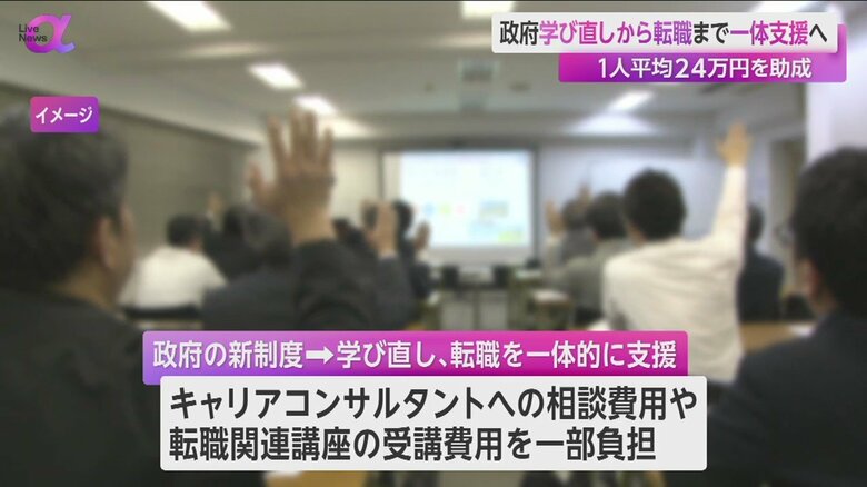 政府は、キャリア相談から学び直し、転職までを一体的に支援する制度を開始する