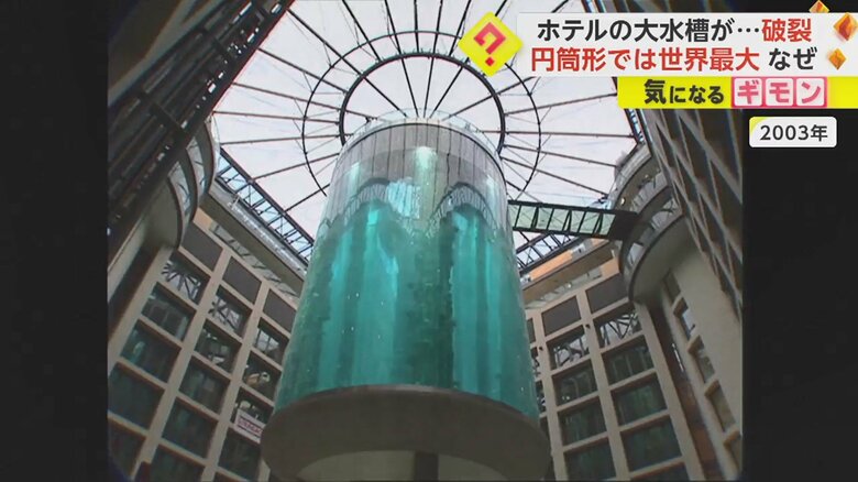 破裂する前の水槽（2003年撮影）