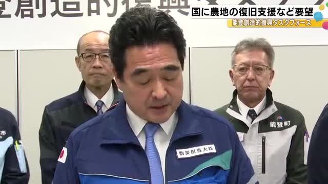 能登半島地震で被災した自治体…国に仕事の再建や農地のきめ細かな復旧支援求める