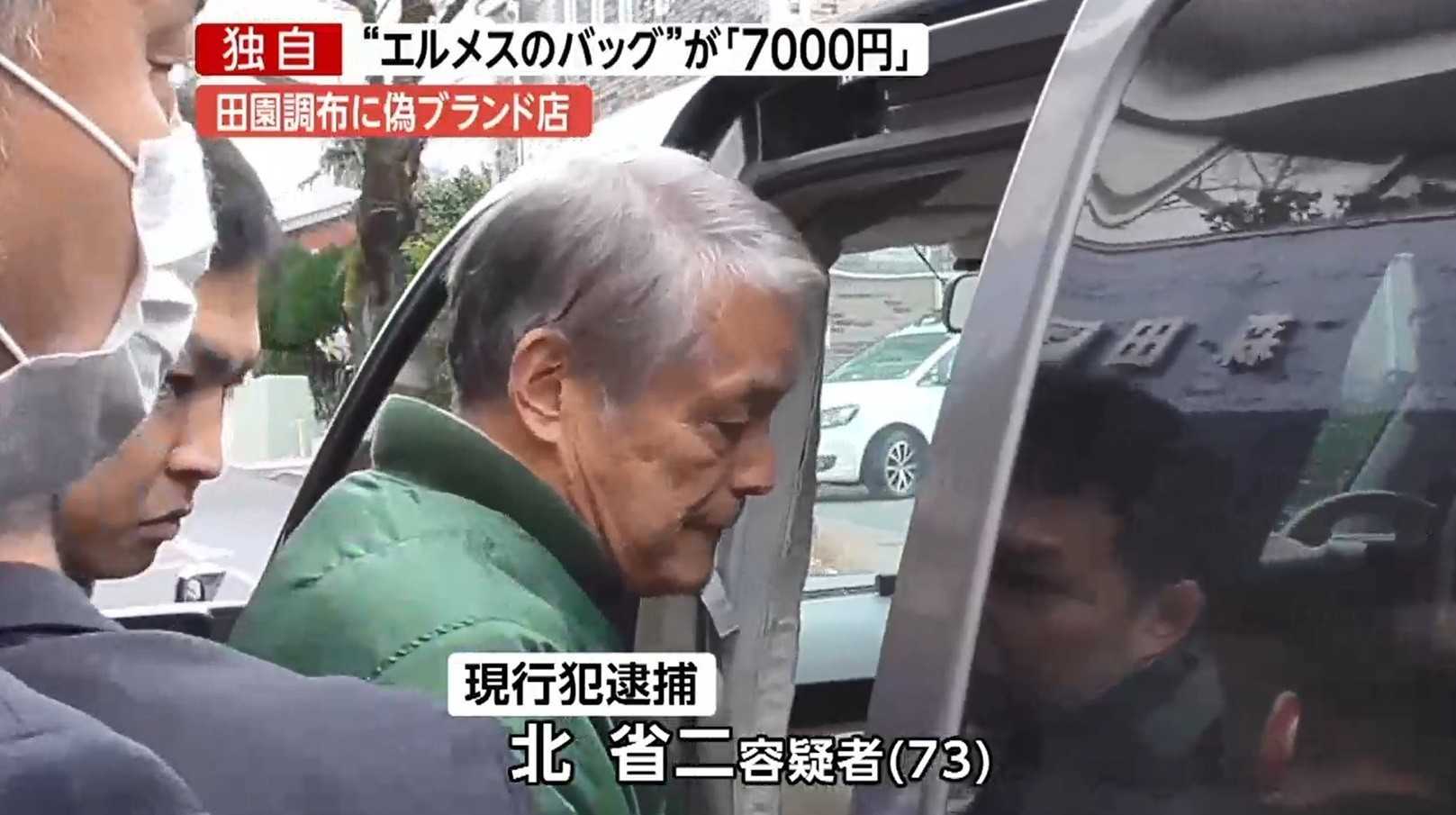 独自 田園調布で 偽ブランド販売 エルメスのバッグが7000円 男を逮捕