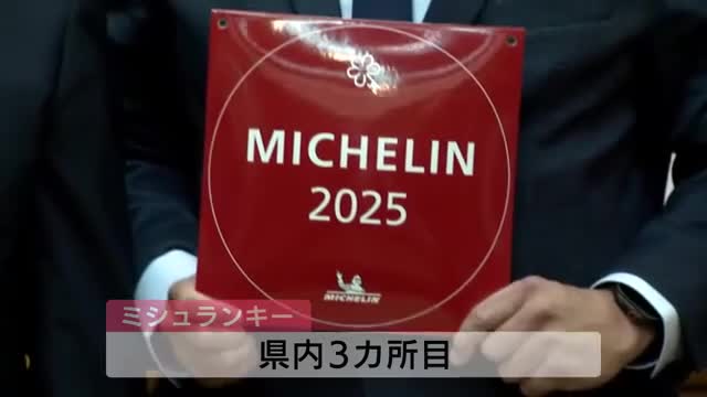 ミシュランキー初受賞「妙見石原荘」　豪雨で宿泊客を救った“スタッフの力”とは