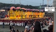 祭りに参加の副市長が死亡　重さ3トンの太鼓台の下敷きに
