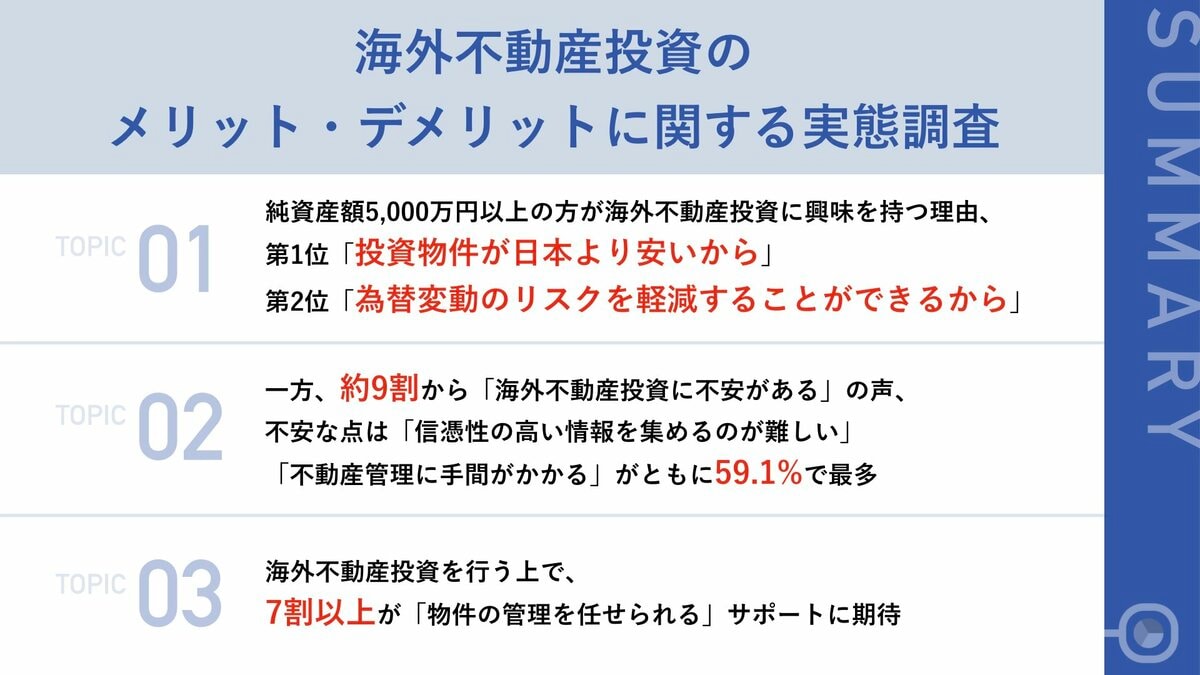 海外不動産投資 スクール - ビジネス/経済