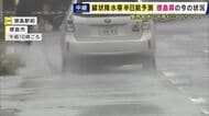 【現場報告】徳島県　8日夜～9日昼頃にかけ「線状降水帯が発生する恐れ」　8日午前中から断続的に雨が降る状況