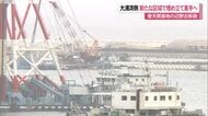 軟弱地盤のある大浦湾側 新たな区域で埋め立て着手へ 普天間基地の辺野古移設 玉城知事は政府の対応批判