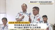 【辺野古転覆事故】自民PT、事故原因究明のための委員会設置を提言