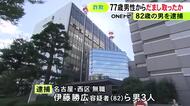 “かけ子”のリクルーター役とみられる82歳男を逮捕 偽の警察官名乗り77歳男性から795万円騙し取った疑い 