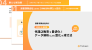 【損害保険会社向け】代理店教育を最適化!データ解析による型化の成功法とは?