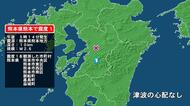 熊本県で最大震度1の地震　熊本県・熊本中央区、熊本東区、熊本西区、熊本南区、御船町、嘉島町、益城町