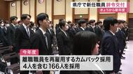 宮城県庁で新年度の辞令交付式　カムバック採用含む１６６人が採用　「心から思える宮城県をともに」