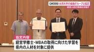 世界水準の人材育成カリキュラムを　GW2050が台湾のビジネススクールと協定