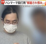 「1カ月で解雇され会社に恨み」元勤務先で女性従業員の頭部をハンマーで殴打…32歳の男逮捕　女性は全治3カ月の重傷
