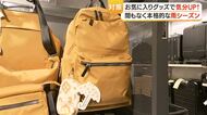 人気の梅雨対策グッズ2026　透明ビニール傘やはっ水リュック、保冷弁当箱が注目