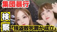 【速報】全身の血液の20～30%を失い…外傷性ショックで【江別大学生・集団暴行死】「被告3人に強盗致死罪が成立する」検察側が主張〈北海道〉