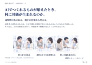 AIでつくれるものが増えたとき、何に対価が生まれるのか。図解実践ガイド12ページを無料公開