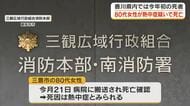 ２０２６年に入って県内で初めて熱中症による死者…三豊市で８０代の女性が熱中症の疑いで死亡【香川】