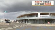 庁舎侵入や上司の印鑑偽造 山元町職員を懲戒免職　役場敷地内で性的行為の４０代職員は停職処分〈宮城〉
