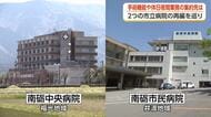 南砺市の2病院どちらに集約するか　「地理的な中心」か「国際的医療評価」か―、議論は平行線