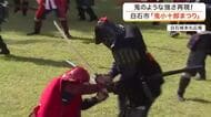 「たぶん一生の思い出」迫力ある合戦再現に子供たちが感動！鬼小十郎まつり〈宮城・白石市〉