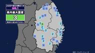 【地震】岩手県内で震度3 青森県東方沖を震源とする最大震度3の地震が発生 津波の心配なし