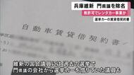 兵庫維新　県議を除名処分　無許可でレンタカー事業　県議「手続き不備申し訳ない限り」