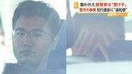 白昼の路上で強盗事件　襲われたのは特殊詐欺の“受け子”　現金200万円運搬中に襲われる　待ち伏せか
