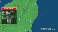 福島県で最大震度3の地震　福島県・白河市、いわき市、楢葉町、川内村、大熊町