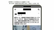 「コロナ禍で閉店、在庫処分」うたう大手百貨店の偽通販サイトに注意