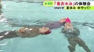 水の事故は“浮いて待つ”が基本…スポーツクラブで「着衣水泳」の体験会 小学生15人が参加し体を浮かせる方法など学ぶ