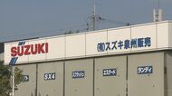 スズキの正規販売店でトラブル再び…代金支払うも車は届かず　行方が分からなかった社長を“直撃取材”【大阪発】