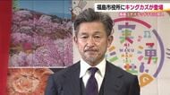 福島ユナイテッドFCに加入のキングカズ　三浦知良選手が福島市長を表敬訪問　今シーズンの意気込み語る