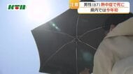 熱中症で87歳男性が死亡　自宅近くの畑で倒れているのを発見　長崎県内で熱中症による死亡は2026年初