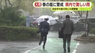 春の嵐に警戒　県内で激しい雨　浜松市や掛川市などに大雨警報　土砂災害や低い土地の浸水などに注意