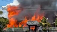 【動画はこちら】400年以上の歴史「西林寺」で火災　建物全体を炎が包む　当時、住職が敷地内で枯れ草を燃やす　けが人なし　佐賀市
