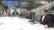 『NATO決断と露思惑　ウクライナ戦況を分析　畔蒜泰助&高橋杉雄…