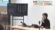 伝統文化と先端技術が融合スマホ片手に万葉の世界へ　落合陽一さん「和歌」を詠むワークショップ（倉吉市）