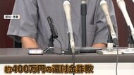 「市役所」「警察」かたる詐欺で約400万円被害　「高額医療費給付の手続きされていない」70代の被害男性は入院中の妻のことだと思い