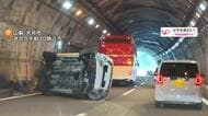 中央道・岩殿トンネルで車が観光バスと衝突、横転　乗用車に乗っていた親子3人軽傷　山梨・大月市