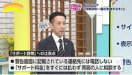 ネット上の“絶対儲かる”は詐欺！「SNS型投資詐欺」「サポート詐欺」巧みな手口に警戒を！県警サイバー戦略局が解説