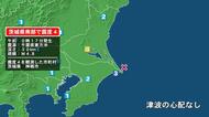 茨城県で最大震度4の地震　茨城県・神栖市